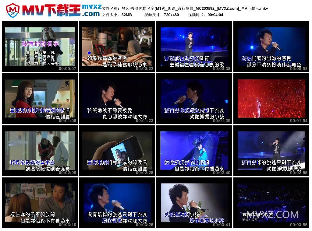 樊凡-搜寻你的名字(MTV)_国语_流行歌曲_MC203592